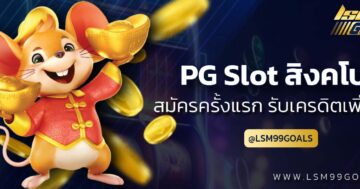 pg slot สิงคโปร์