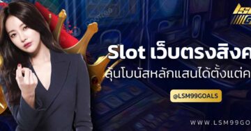 slot เว็บตรงสิงคโปร์