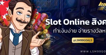 slot สิงคโปร์