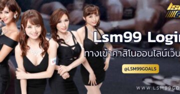 lsm99 login