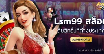 lsm99 สล็อต